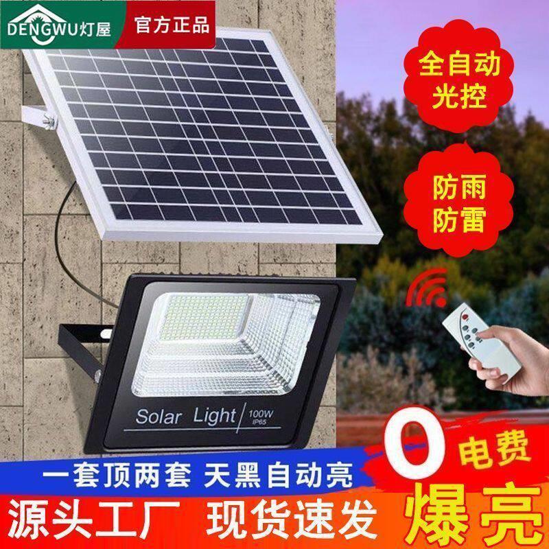 新款太阳能灯智能太阳能照明灯天黑自动亮室内外太阳能庭院投光灯