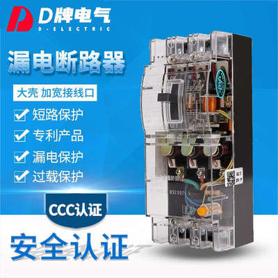 D牌漏电保护断路器3P开关380V三相DZ15LE100 3901 透明漏保开关