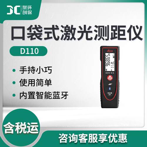 D110型 口袋式激光测距仪