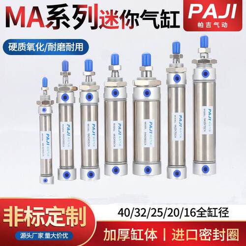 迷你气缸MA16X10X15X20X25X30X40X50X60X75X80X100X125X150X200SU
