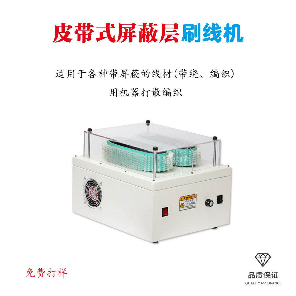 东莞厂家 履带机屏蔽网刷线分线机 编织线 缠绕线刷网分线扭线机