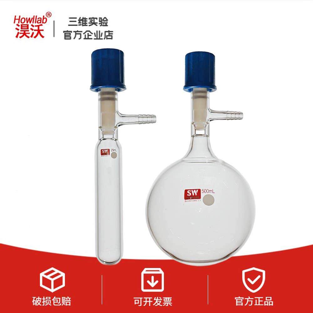 SW管状溶剂储存瓶具四氟高真空阀封管schlenk管反应管反应瓶包邮