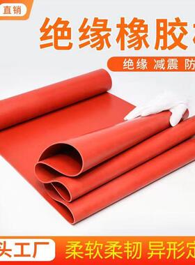工厂直销红色橡胶板绝缘橡胶地垫工业橡胶皮高压绝缘耐磨胶皮垫