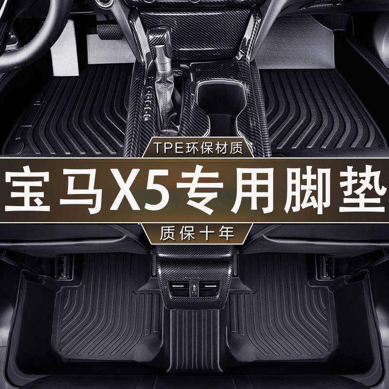 专用宝马X5环保无异味08-22款防水22-24款X5L汽车TPE防滑内饰脚垫