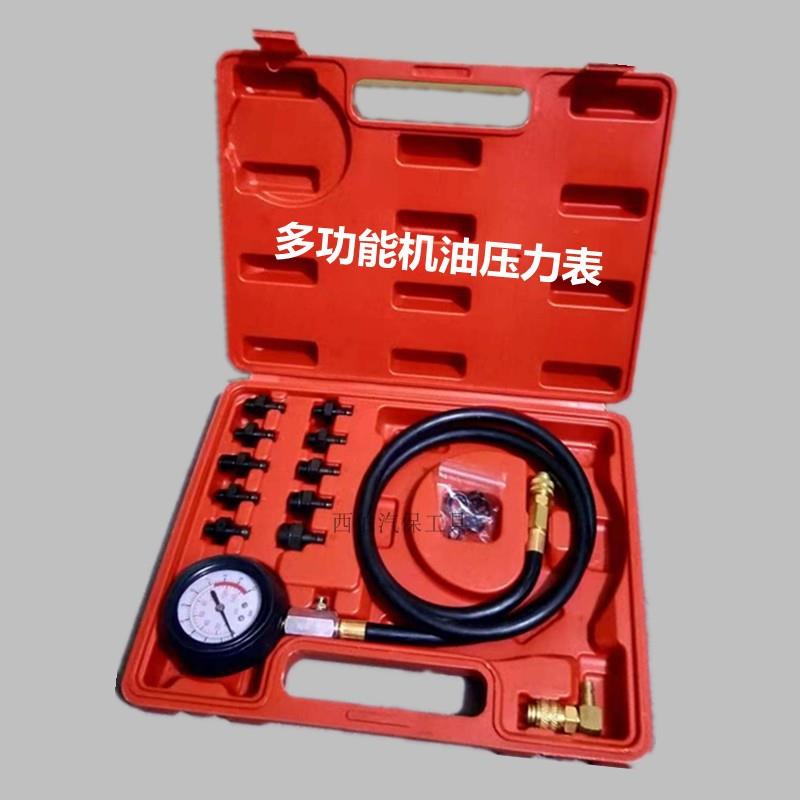 汽油压力表汽车机油压力检测表气缸压力检测工具真空压力表