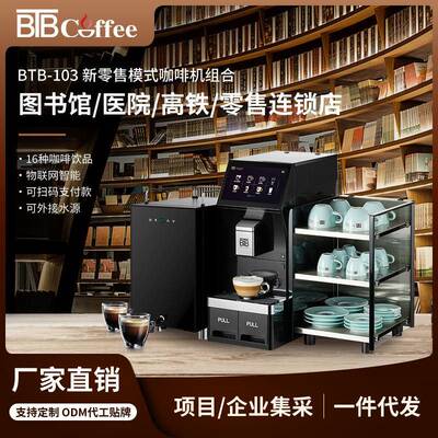 宝路通BTB-103商务全自动咖啡机 卡布奇诺奶泡机办公室研磨一体机