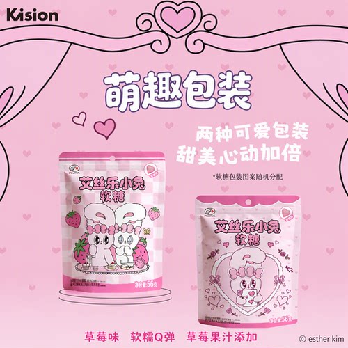 不二家艾丝乐小兔软糖56g袋装草莓味心形软糯Q弹0色素0防腐剂零食