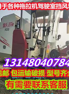 适用于雷沃谷神RG金刚60/70/80/收割机驾驶室左右门玻璃前挡风