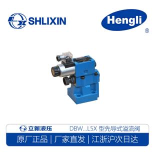 SHLIXIN立新液压DBW10B-1-L5X/31.5-6EG24NZ5L先导式溢流阀DBW20B