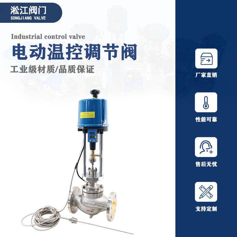 电动温控阀ZZWPE一体式自力式温度比例控制阀蒸汽热水加温温阀