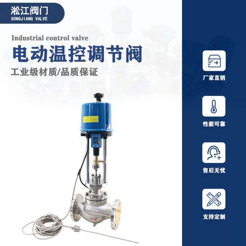 电动温控阀ZZWPE一体式自力式温度比例控制阀蒸汽热水加温温阀