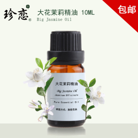 网红 大花茉莉精油10ml 按摩保湿纯单方天然美容护肤香薰