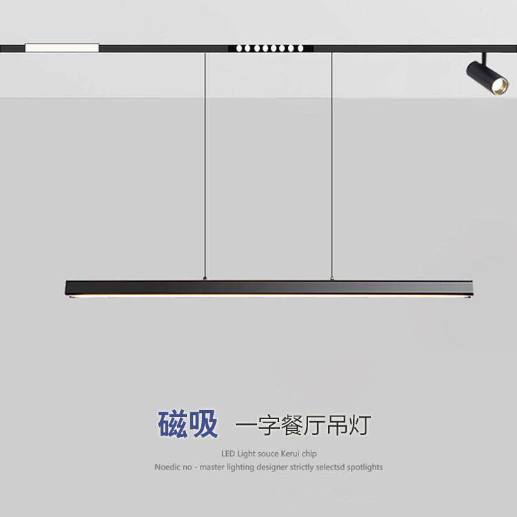 全光谱一字饭厅吊灯现代极简铝材48v20款磁吸轨道吊灯吧台饭厅灯