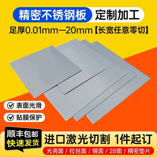 304足厚不锈钢板加工定做 316L光板 0.5 0.8 1.3 1.6 2.2 4 6.3mm
