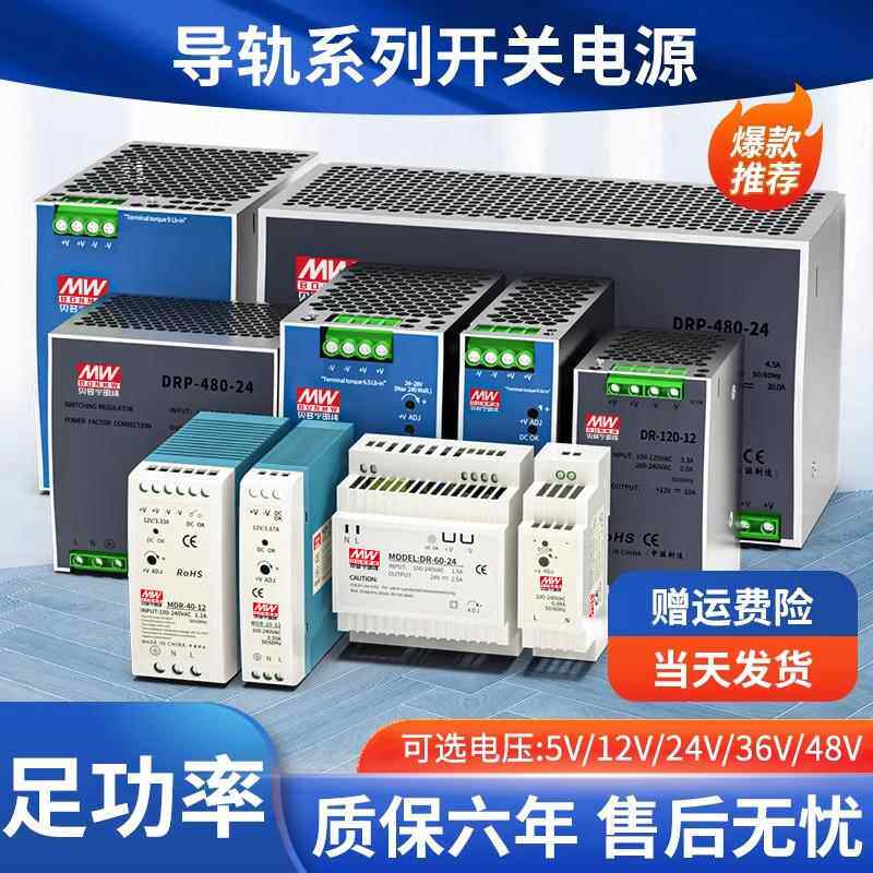 贝多宁明纬NDR轨道导轨式开 关电源24V直流可调变压器220v转12V5V