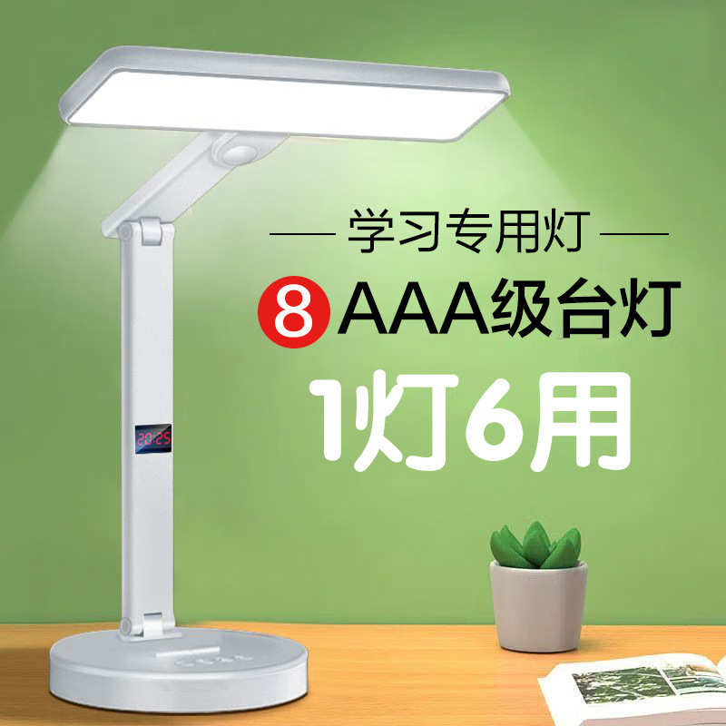 学习台灯护眼LED可充电插电两用台灯高中生初中生中学生阅读灯