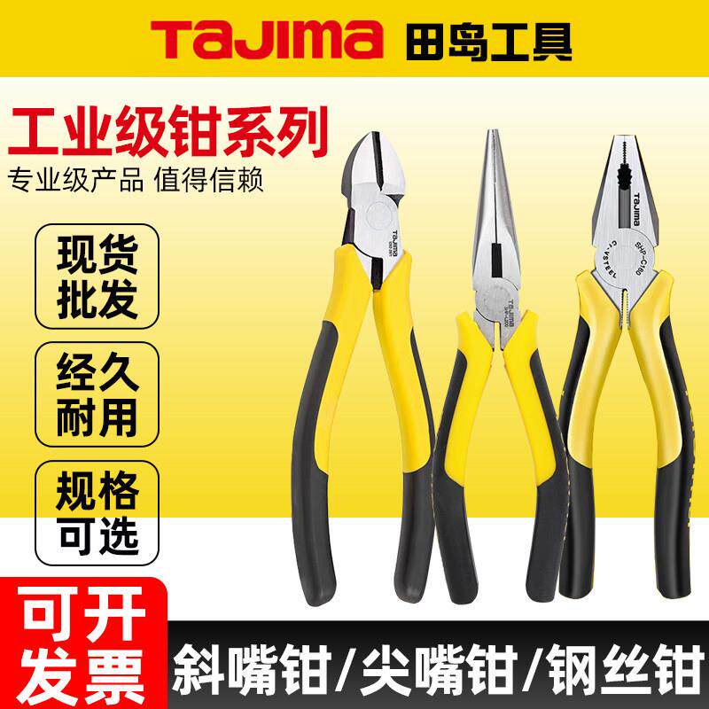 田岛钢丝钳尖嘴钳斜嘴钳工业级电功专用多功能合金钢老虎钳断线钳