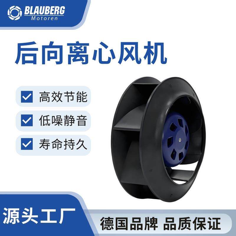 博乐220mmEC离心风机空气净化器风机排风扇无刷风机EC风机