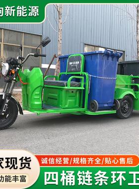 厂家供应4桶链条外簧减震环卫车小区保洁运输车电动三轮车现货