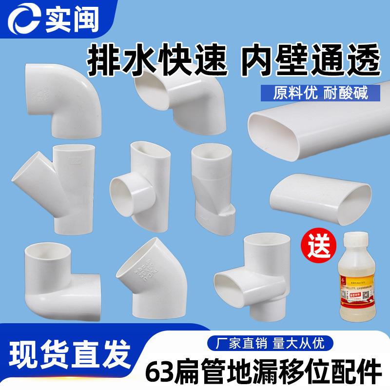 PVC扁管管件 50 60扁管椭圆管配件阳台厨房卫生间下水 地漏移位器