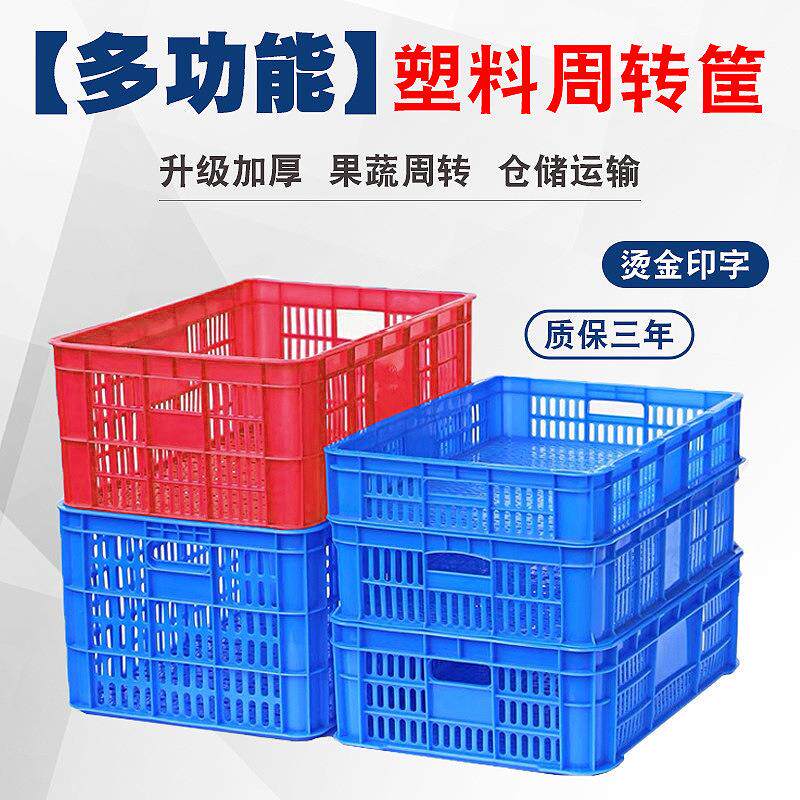包邮加厚长方形塑料筐水果周转筐蔬菜箩筐工厂胶框蓝色镂空收纳筐