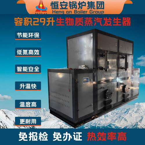 卧式生物质蒸汽发生器三分钟出蒸汽洗涤食品纺织化工用蒸汽锅炉