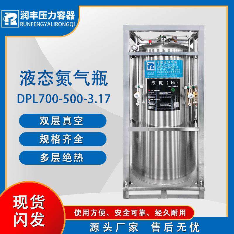 立式500L液氮杜瓦瓶低温焊接绝热低温气瓶液氧储罐供应商