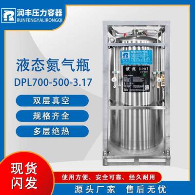 立式500L液氮杜瓦瓶低温焊接绝热低温气瓶液氧储罐供应商