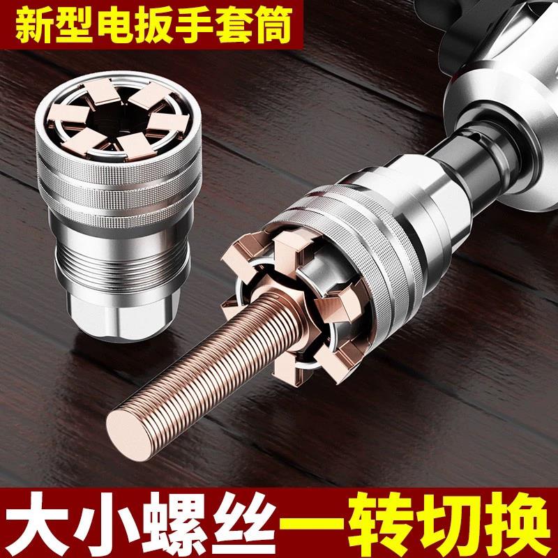魔术套筒万用头多功能电钻用套筒扳手工具可调节电钻套筒扳手