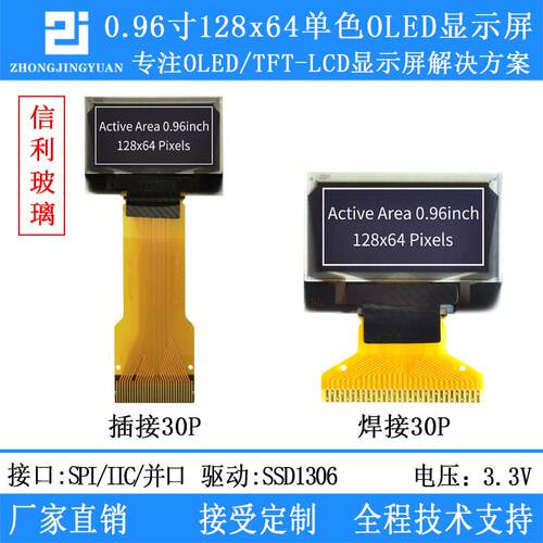 0.96寸OLED显示屏12864液晶12864 oled显示屏ssd1306信利玻璃