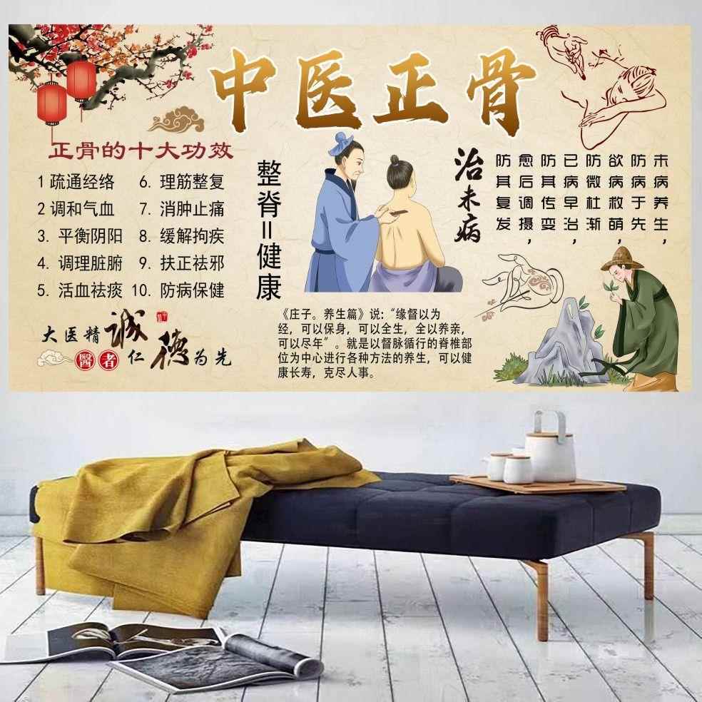 中医正骨海报养生整脊疗法挂图背景墙形象画推拿按摩精油广告贴纸