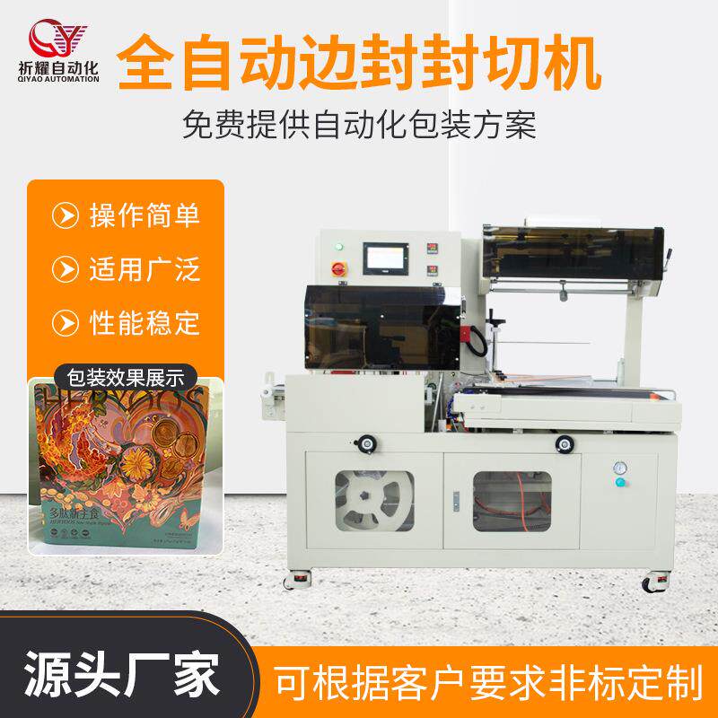 边封封切收缩机塑膜机套袋套膜热封机封口包装设备机械智能高效