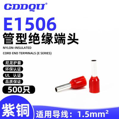 E1506尼龙管型压线1.5平方冷压针形小黑夹紫铜软线接头接线端子UL