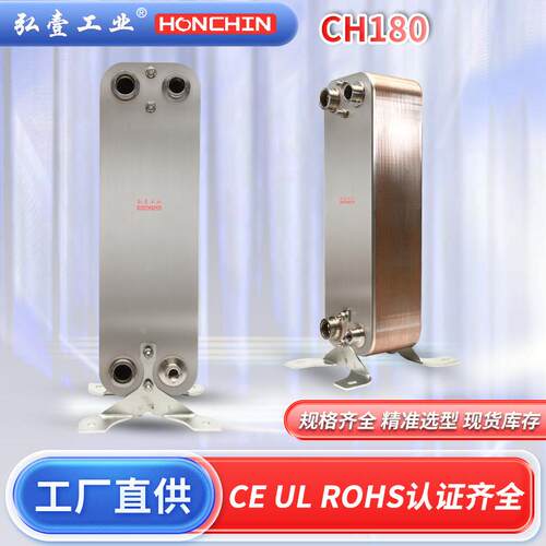 钎焊板式换热器蒸发器换热器冷凝器冷水机蒸发器热泵板换