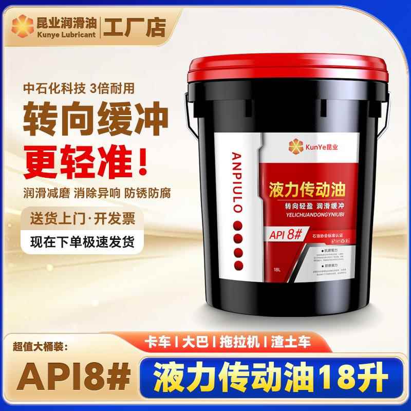 8号液力传动油汽车传动液液压助力油方向盘机油铲车变速箱16kg18L