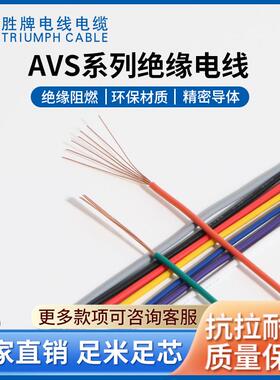 胜牌 日标汽车线AVS 0.5MM 7/0.32AS PVC材质低压汽车内部导线
