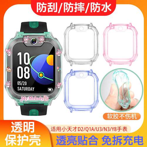适用小天才电话手表Q2A保护套Q1A透明保护壳D2A防摔表套D2外壳框