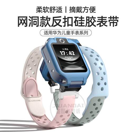 适用华为儿童电话手表表带5Xpro反扣网洞4pro新款4X矽胶3pro护腕