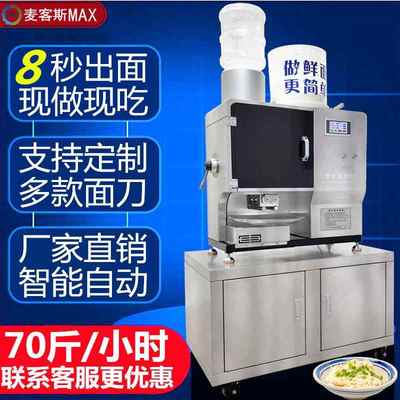 麦客斯全自动智能面条机商用多功能面馆专用一体鲜面机面馆压面机
