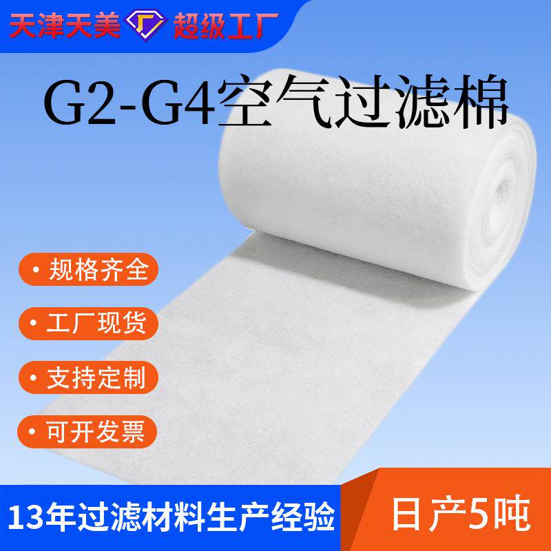 初效空气过滤棉G2G4空调风机口滤网无纺布无尘室防灰尘阻燃棉厂家