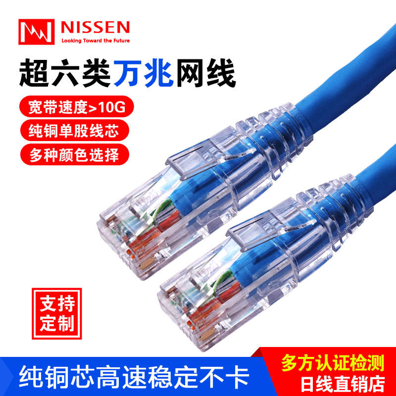 原装NISSEN日线超六类跳线Cat6A万兆高速纯铜成品网线多色可定制