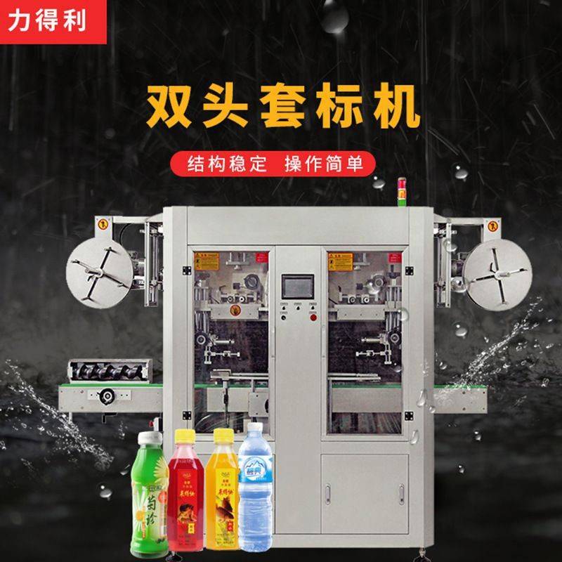 厂家定制矿泉水瓶口瓶身套标机一体套标机自动双头套标机