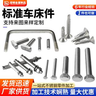 不锈钢车床件螺丝钉螺栓标准件定制加工cnc数控车床加工机械零件