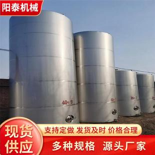 出售不锈钢储存罐搅拌罐配液罐发酵罐304不锈钢储罐1 50立方