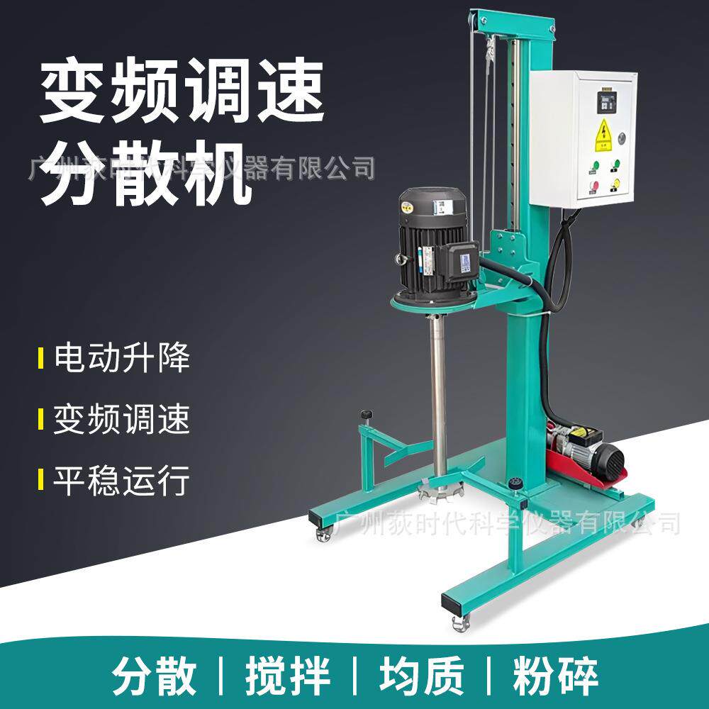 新款变频调速分散机油漆乳液搅拌/分散/均质/粉碎乳化机200L