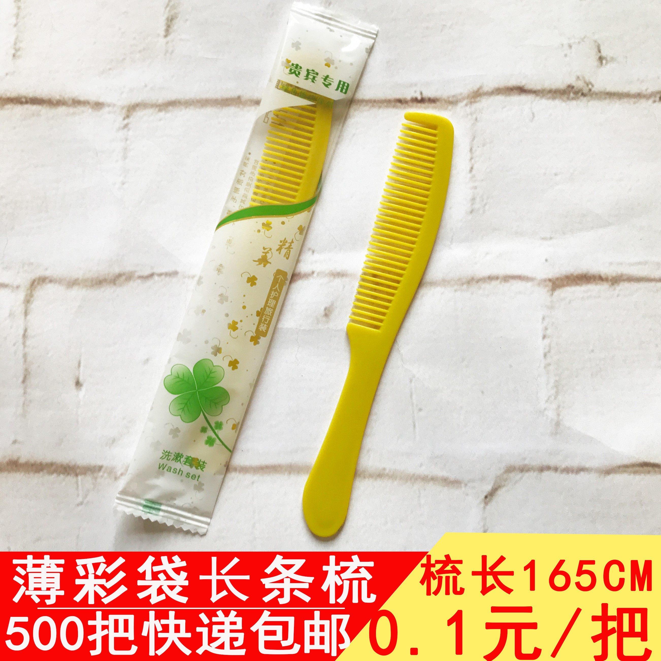 宾馆一店次酒性洗漱用品 旅馆家用头民宿梳子塑料长条1235梳包邮
