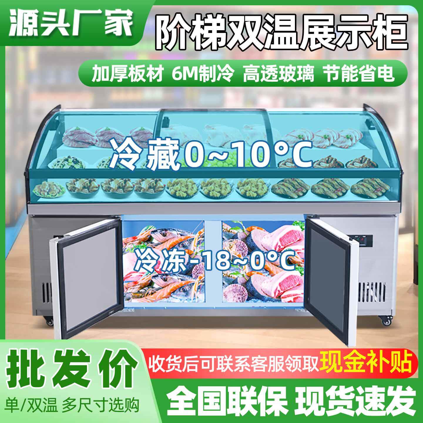 三阶梯冷藏冷冻展示柜商用海鲜冰台明档菜品水果展示柜双温点菜柜