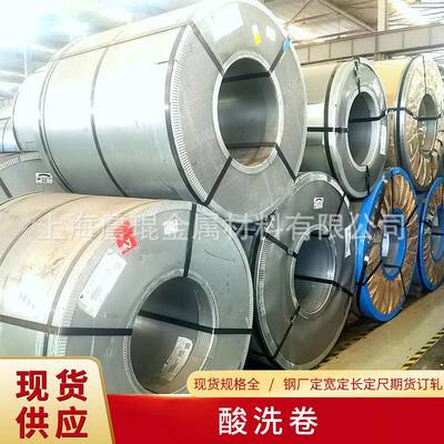 QStE460TMS460MCHR460LA热轧汽车钢酸洗卷现货精密加工分条剪切
