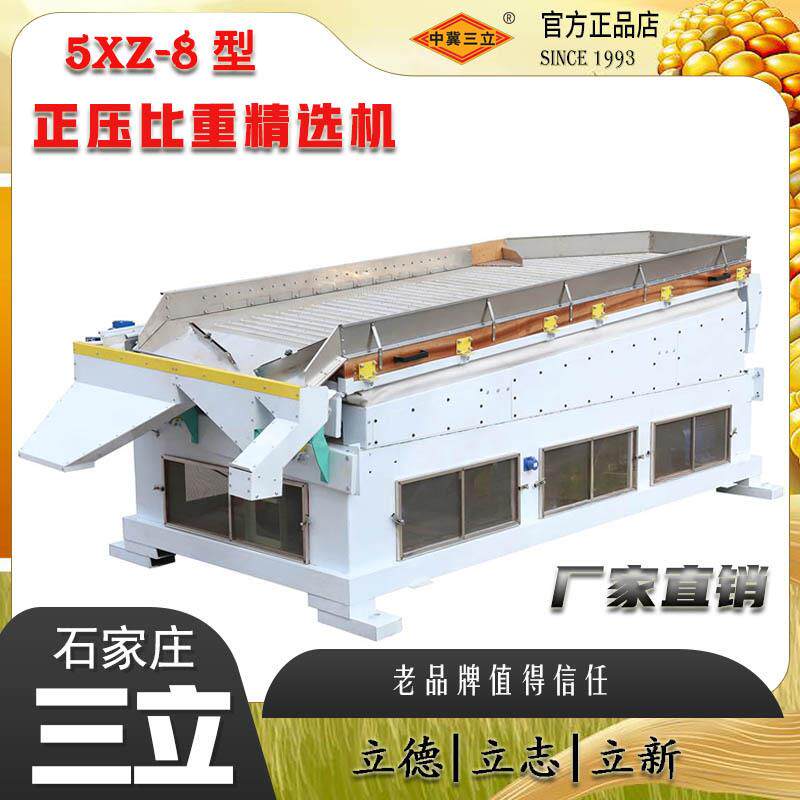 大型玉米种子粮食吹式比重精选机苞米比重机杂粮筛选机厂家
