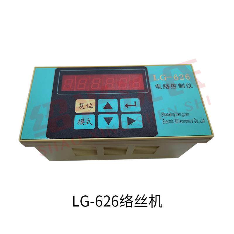 蓝光LG-626络丝机电脑控制仪LG-636JT-626KL-626电脑络丝品质保证